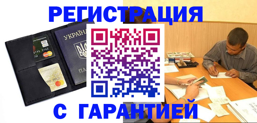 прописка штамп в Микуни